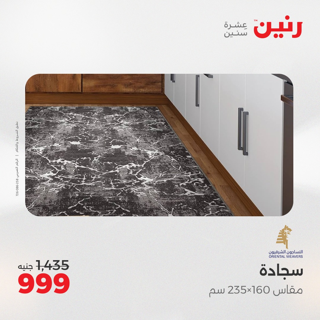 raneen offers from 29may to 31may 2025 عروض رنين من 29 مايو حتى 31 مايو 2025 صفحة رقم 9